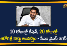 Arogyasri Asara Scheme In AP, Arogyasri Card, Arogyasri Card in 20 Days for New Applicants, CM Jagan, Ration Card in 10 Days, Ration Card in 10 Days for New Applicants, Ration Cards Distribution, Ration Cards Distribution In AP, Ration Cards for New Applicants, Ration Cards for New Applicants In AP