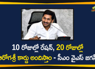 Arogyasri Asara Scheme In AP, Arogyasri Card, Arogyasri Card in 20 Days for New Applicants, CM Jagan, Ration Card in 10 Days, Ration Card in 10 Days for New Applicants, Ration Cards Distribution, Ration Cards Distribution In AP, Ration Cards for New Applicants, Ration Cards for New Applicants In AP