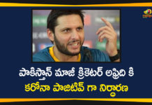 పాకిస్తాన్ మాజీ కెప్టెన్ అఫ్రిది కి కరోనా పాజిటివ్ గా నిర్ధారణ Former Pakistan captain Shahid Afridi, Former Pakistan Cricketer Shahid Afridi, Former Pakistan Cricketer Shahid Afridi has Tested Positive, Pakistan Cricketer Shahid Afridi has Tested Positive for the Covid-19, Shahid Afridi Coronavirus, Shahid Afridi tests positive, Shahid Afridi tests positive for Covid-19