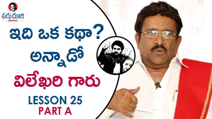 Paruchuri Gopala Krishna About 11th Hour in Raktha Tilakam Movie,Part 1,Paruchuri Paataalu,Paruchuri Gopala Krishna,Paruchuri Gopala Krishna About Mood of the Auditorium,Paruchuri Gopala Krishna About Raktha Tilakam,Paruchuri Gopala Krishna About Changes in Raktha Tilakam movie,Paruchuri Gopala Krishna About Raktha Tilakam movie,Paruchuri Gopala Krishna About Changing a Scene in Raktha Tilakam,Paruchuri Gopala Krishna Videos,Paruchuri Gopala Krishna Full Videos