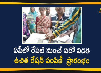 Andhra Pradesh, AP CM YS Jagan, AP Free Ration Distribution, AP News, Free Ration Distribution, Free Ration Distribution In AP, Ration Distribution In AP, Seventh Phase Free Ration, Seventh Phase Free Ration Distribution, Seventh Phase Free Ration Distribution in AP