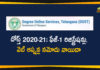 degree exams News, Degree Online Services, Degree Online Services Telangana, DOST 2020, DOST 2020 Phase I Registrations, DOST 2020-21, DOST Convenor, DOST portal, DOST Web Options are Postponed for 15 Days, Telangana Degree Exams