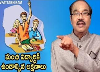 స్టూడెంట్స్ కి ఉండాల్సిన లక్షణాలు ఏంటి? – బీవీ పట్టాభిరామ్ How To be a successful student?,Personality Development,Motivational Video,BV Pattabhiram,how to be a good student,How a student should be?,How can become a good in studies?,How can I be the best student in my class?,How to Be a Great Student at School,BV Pattabhiram Videos,BV Pattabhiram Latest Videos,Personality Development Training in Telugu,BV Pattabhiram Speeches