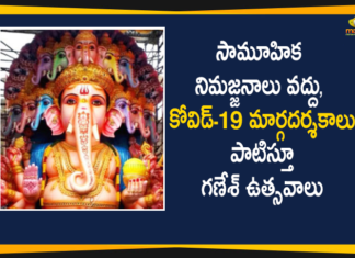 సామూహిక నిమజ్జనాలు వద్దు, కోవిడ్-19 మార్గదర్శకాలు పాటిస్తూ గణేశ్ ఉత్సవాలు bhagyanagar ganesh utsav samithi, bhagyanagar ganesh utsav samithi covid 19 guidelines, Bhagyanagar Utsav Samithi, Covid-19 Guidelines In Ganesh Immersion, ganesh chaturthi, ganesh chaturthi 2020, Ganesh Immersion Covid-19 Guidelines
