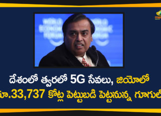 Google Investment in Jio Platforms, Mukesh Ambani, Mukesh Ambani Announced About 5G, Reliance Chief Mukesh Ambani, Reliance Industries Chairman Mukesh Ambani, RIL 43rd AGM, RIL AGM 2020, RIL AGM 2020 Live Updates, RIL AGM Highlights
