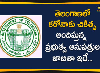 కరోనా వైరస్: తెలంగాణలో చికిత్స అందిస్తున్న ప్రభుత్వ ఆసుపత్రుల వివరాలు corona hospitals, corona hospitals in telangana, Coronavirus, Coronavirus Breaking News, COVID-19, Covid-19 Hospitals, List of Dedicated Covid-19 Hospitals, List of Dedicated Covid-19 Hospitals in Telangana, telangana, Telangana Coronavirus, Telangana Coronavirus News, Telangana New Positive Cases