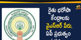 AP Govt has Changed Rythu Bharosa Centres Name, AP YSR Rythu Bharosa Centers, Dr YSR Rythu Bharosa Centers, Rythu Bharosa Centre In AP, Rythu Bharosa Centres, Rythu Bharosa Scheme, YSR Birth Anniversary, YSR Rythu Bharosa Scheme, YSR Rythu Bharosa Scheme In AP
