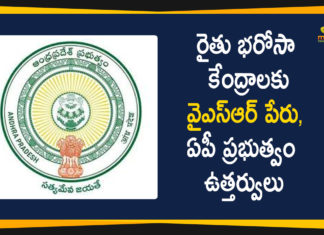 AP Govt has Changed Rythu Bharosa Centres Name, AP YSR Rythu Bharosa Centers, Dr YSR Rythu Bharosa Centers, Rythu Bharosa Centre In AP, Rythu Bharosa Centres, Rythu Bharosa Scheme, YSR Birth Anniversary, YSR Rythu Bharosa Scheme, YSR Rythu Bharosa Scheme In AP