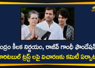 కేంద్రం కీలక నిర్ణయం, రాజీవ్ గాంధీ ఫౌండేషన్, చారిటబుల్ ట్రస్ట్ లపై విచారణకు కమిటీ ఏర్పాటు 3 Gandhi Family Trusts, Congress, Gandhi Family Trusts, Home Ministry, Home Ministry Sets up Inter-ministerial Committee, Home Ministry to probe into 3 trusts, Inter-ministerial Committee, Inter-ministerial Committee to Coordinate Probe into 3 Gandhi Family Trusts, national news