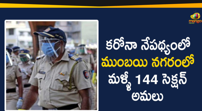 Coronavirus In Mumbai, Coronavirus Lockdown, Coronavirus Pandemic, Mumbai, Mumbai 144 Section, Mumbai Lockdown Extension, Mumbai Police imposes Section 144, Section 144 Imposed in Mumbai City, Section 144 in Mumbai