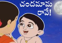 chandamama raave telugu rhyme,Chandamama Raave Rhyme,chandamama raave jabbili raave rhyme,Nursery Rhymes Songs,Telugu Rhymes,baby song,baby rhymes,Telugu Rhymes for Children,telugu Rhymes for Kids,kids rhymes telugu,baby songs Telugu,telugu rhymes nursery,telugu rhymes collection,rhymes in telugu,telugu rhymes playlist,telugu kids rhymes,telugu baby songs,telugu educational rhymes for kids,educational songs,kids rhymes,popular rhymes