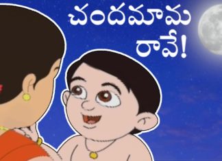 పిల్లల కోసం ‘చందమామ రావే’ తెలుగు రైమ్ chandamama raave telugu rhyme,Chandamama Raave Rhyme,chandamama raave jabbili raave rhyme,Nursery Rhymes Songs,Telugu Rhymes,baby song,baby rhymes,Telugu Rhymes for Children,telugu Rhymes for Kids,kids rhymes telugu,baby songs Telugu,telugu rhymes nursery,telugu rhymes collection,rhymes in telugu,telugu rhymes playlist,telugu kids rhymes,telugu baby songs,telugu educational rhymes for kids,educational songs,kids rhymes,popular rhymes