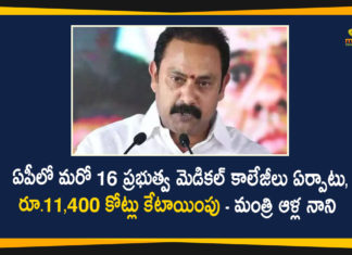 16 medical colleges in Andhra Pradesh, 16 New Medical Colleges In AP, 16 New Medical Colleges Will be Established Soon in AP, Andhra Pradesh, AP News, AP Political Updates, AP Political Updates 2020, Minister Alla Nani, Vizianagaram