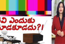 టి‌వి ఎందుకు చూడకూడదు,Why Should We Not Watch TV for Longer Hours,Yuvaraj Infotainment,What Happens if we Watch TV,What Happens if we Watch TV for Longer Time,Reason for Why we Should Not Watch TV,Reason for Why we Should Not Watch TV for Long Time,Unknown Facts About Watching TV,Interesting Facts About Watching TV,Latest News,Latest Updates,Mango News, Mango News Telugu,