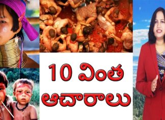 10 వింత ఆచారాలు,TOP 10 Strange Rituals You Never Know,Dr P Lavanya,Yuvaraj Infotainment,Strange Rituals,Top 10 Strange Rituals,Strange Rituals You Never Know,Unknown facts About Strange Rituals,interesting Facts About Strange Rituals,Strange Rituals in the World,Strange Rituals in The World You Never Know,Latest News,Latest Updates,Unknown Facts,Unknown facts in Telugu,Interesting Facts,Interesting Facts in telugu