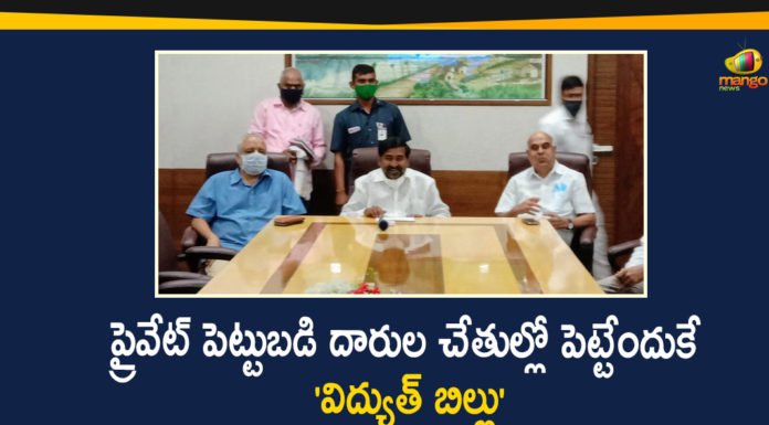 Electricity Amendment Bill 2020, Energy Minister Jagadish Reddy, Minister Jagadish Reddy, Minister Jagadish Reddy Video Conference, New Electricity Act, New Electricity Bill 2020, power minister jagadish reddy, telangana, Telangana Political Updates