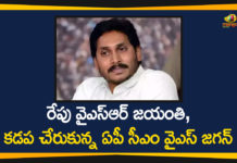 Andhra Pradesh AP CM YS Jagan, AP CM YS Jagan, AP CM YS Jagan Reached to Kadapa District, YS Jagan Kadapa Tour, YSR Birth Anniversary, YSR Birth Anniversary As Farmers Day, YSR Birth Anniversary Celebrations