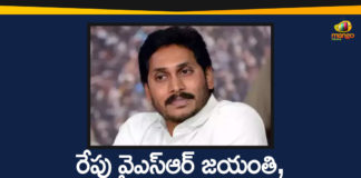 Andhra Pradesh AP CM YS Jagan, AP CM YS Jagan, AP CM YS Jagan Reached to Kadapa District, YS Jagan Kadapa Tour, YSR Birth Anniversary, YSR Birth Anniversary As Farmers Day, YSR Birth Anniversary Celebrations