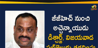 Andhra Pradesh, AP News, AP Political Updates, Atchannaidu, Atchannaidu Discharged, Atchannaidu Discharged from Guntur Government Hospital, Guntur Government Hospital, TDP Leader Atchannaidu, TDP Leader Atchannaidu Discharged