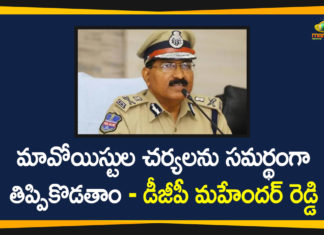 మావోయిస్టుల చర్యలను సమర్థంగా తిప్పికొడతాం – డీజీపీ మహేందర్ రెడ్డి Maoist Activities, Police Officials on Maoist Activities, Telangana DGP, Telangana DGP Held a High-level Review meeting, Telangana DGP Mahender Reddy, Telangana Maoist Activities