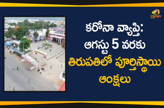 Complete Lockdown Restrictions will be Implemented in Tirupati, Corona Outbreak, Lockdown Restrictions will be Implemented in Tirupati, Tirumala Tirupati Devasthanam, Tirupati, Tirupati Implemented Lockdown Restrictions, Tirupati temple