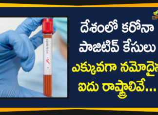 కరోనా పాజిటివ్ కేసులు అత్యధికంగా నమోదైన 5 రాష్ట్రాలివే…. Corona Positive Cases, Coronavirus, Coronavirus Cases In India, Coronavirus Higlights, Coronavirus In India, Coronavirus in India live updates, Coronavirus Live Updates, Coronavirus news highlights, Coronavirus state-wise count in India, COVID-19, State wise Corona Positive Cases, State-wise Corona Positive Cases List in India