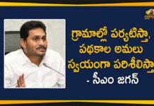 AP CM YS Jagan On Rachabanda Program, AP CM YS Jagan Says Rachabanda Program Will Start Soon, AP News, Ap Political News, CM YS Jagan, Rachabanda Program Will Start Soon, Rachabanda Programme, Rachabanda Programme In AP, Rachabanda Programme will Start after Corona Intensity Decrease