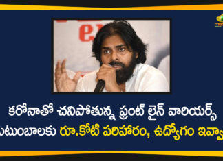 కరోనాతో చనిపోతున్న ఫ్రంట్ లైన్ వారియర్స్ కుటుంబాలకు రూ.కోటి పరిహారం, ఉద్యోగం ఇవ్వాలి AP Total Positive Cases, Coronavirus, Coronavirus Breaking News, Coronavirus Latest News, Coronavirus Live Updates, COVID-19, Families of Dead Corona Warriors, janasena chief pawan kalyan, pawan kalyan, Pawan Kalyan Appealed Govt to help Families of Dead Corona Warriors, Pawan Kalyan On Dead Corona Warriors Families