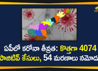 ఏపీలో కరోనా తీవ్రత: కొత్తగా 4074 పాజిటివ్ కేసులు, 54 మరణాలు నమోదు andhra pradesh, AP Corona Positive Cases, AP Coronavirus, AP COVID 19 Cases, AP Total Positive Cases, Coronavirus, Coronavirus Breaking News, coronavirus latest news, Coronavirus live updates, COVID-19, Total Corona Cases In AP