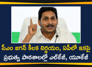 Andhra Pradesh, Andhra Pradesh News, AP CM YS Jagan, AP CM YS Jagan Review on School Education, ap government schools, AP School Education, lkg ukg in govt school, Nadu-Nedu programme