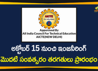 అక్టోబర్ 15 నుంచి ఇంజనీరింగ్ మొదటి సంవత్సరం తరగతులు ప్రారంభం AICTE, AICTE Academic Calendar for Engineering Colleges, AICTE Released Revised Academic Calendar, AICTE Released Revised Academic Calendar For 2020-21, AICTE releases New Academic Calendar, AICTE Revised Academic Calendar, AICTE Revised Academic Calendar Details, All India Council for Technical Education