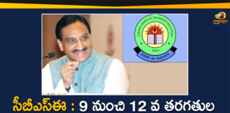 CBSE Decides to Cut 30% Syllabus, CBSE Decides to Cut 30% Syllabus for 9-12 Classes, CBSE Portions Reduced, CBSE reduces syllabus by up to 30%, CBSE Syllabus, CBSE syllabus cut by 30 percent, CBSE to reduce syllabus by 30%