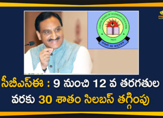 సీబీఎస్ఈ : 9 నుంచి 12 వ తరగతుల వరకు 30 శాతం సిలబస్ తగ్గింపు CBSE Decides to Cut 30% Syllabus, CBSE Decides to Cut 30% Syllabus for 9-12 Classes, CBSE Portions Reduced, CBSE reduces syllabus by up to 30%, CBSE Syllabus, CBSE syllabus cut by 30 percent, CBSE to reduce syllabus by 30%