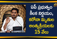 Andhra Pradesh, AP 15000 for Last Rites Of Covid 19 People, AP CM YS Jagan, AP CM YS Jagan Decides to Give Rs 15000 for Last Rites Of Covid 19 People, AP Coronavirus, Coronavirus, Coronavirus Breaking News, Coronavirus Latest News, Coronavirus Live Updates, COVID-19