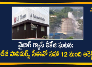 వైజాగ్ గ్యాస్ లీకేజి ఘటన: ఎల్జీ పాలిమర్స్ సీఈవో సహా 12 మంది అరెస్ట్ Andhra Pradesh, LG Polymers CEO, LG Polymers CEO and Other 11 Officials Arrested, Visakhapatnam, Visakhapatnam Gas Leakage, Visakhapatnam LG Polymers Gas Leakage, Visakhapatnam LG Polymers Gas Leakage News, Vizag, Vizag Gas Leakage, Vizag Gas Leakage Incident, Vizag Gas Leakage Updates