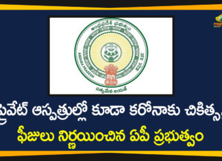 ప్రైవేట్ ఆస్పత్రుల్లో కూడా కరోనాకు చికిత్స, ఫీజులు నిర్ణయించిన ఏపీ ప్రభుత్వం Coronavirus, Coronavirus Breaking News, COVID-19, telangana, Telangana Corona Updates, Telangana Coronavirus, Telangana Coronavirus Cases, Telangana Coronavirus Deaths, Telangana Coronavirus New Cases, Telangana Coronavirus News, Telangana New Positive Cases, Total COVID 19 Cases