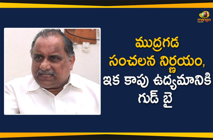 Andhra Pradesh, EX Minister Mudragada Padmanabham, Kapu reservation movement, Mudragada Padmanabham, Mudragada Padmanabham Decided to Quit Kapu Movement, Mudragada quits Kapu movement, Mudragada quits Kapu reservation movement