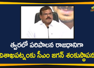 3 Capitals Bill, AP 3 Capitals Bill, AP 3 Capitals Bill News, Botsa Satyanarayana, CRDA Cancelation Bill, CRDA Cancelation Bill news, Minister Botsa Satyanarayana, Minister Botsa Satyanarayana Press meet, Minister Botsa Satyanarayana press meet on 3 Capitals