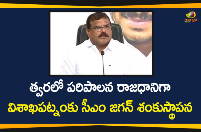3 Capitals Bill, AP 3 Capitals Bill, AP 3 Capitals Bill News, Botsa Satyanarayana, CRDA Cancelation Bill, CRDA Cancelation Bill news, Minister Botsa Satyanarayana, Minister Botsa Satyanarayana Press meet, Minister Botsa Satyanarayana press meet on 3 Capitals