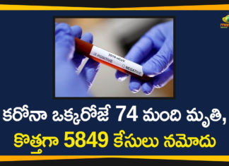 కరోనాతో ఒక్కరోజే 74 మంది మృతి, కొత్తగా 5849 కేసులు నమోదు Coronavirus in Tamil Nadu, Tamil Nadu, Tamil Nadu Corona Cases, Tamil Nadu Corona Deaths, Tamil Nadu Corona Positive Cases, Tamil Nadu Coronavirus, Tamil Nadu Coronavirus Cases, Tamil Nadu Coronavirus News, Tamil Nadu Coronavirus Updates, Tamil Nadu Covid-19 Cases,