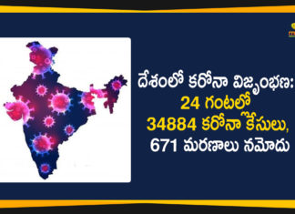 దేశంలో కరోనా విజృంభణ: 24 గంటల్లో 34884 కరోనా కేసులు, 671 మరణాలు నమోదు Covid-19 in India, Coronavirus Cases In India, Coronavirus Deaths In India, Coronavirus Higlights, Coronavirus In India, Coronavirus in India live updates, Coronavirus Live Updates, Coronavirus news highlights, Coronavirus outbreak, coronavirus positive cases, Coronavirus Positive Cases In India, india coronavirus cases, india coronavirus deaths,Total Corona Cases In India