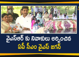 వైఎస్ఆర్ కు నివాళులు అర్పించిన ఏపీ సీఎం వైఎస్ జగన్ Andhra Pradesh CM Jagan pays tributes to YSR at Idupulapaya, AP CM YS Jagan Pays Tribute to YSR at YSR Ghat, AP CM YS Jagan Pays Tribute to YSR at YSR Ghat in Idupulapaya, Idupulapaya, YS Jagan Pays Tribute to YSR, YSR Birth Anniversary, YSR Birth Anniversary Celebrations, YSR Ghat in Idupulapaya