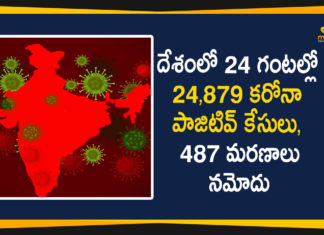 దేశంలో 24 గంటల్లో 24,879 కరోనా పాజిటివ్ కేసులు, 487 మరణాలు నమోదు Covid-19 in India,Coronavirus cases in India, Coronavirus Deaths In India, Coronavirus In India, Coronavirus in India live updates, Coronavirus live updates, Coronavirus outbreak, coronavirus positive cases, Coronavirus Positive Cases In India, COVID 19 Updates, india coronavirus cases,