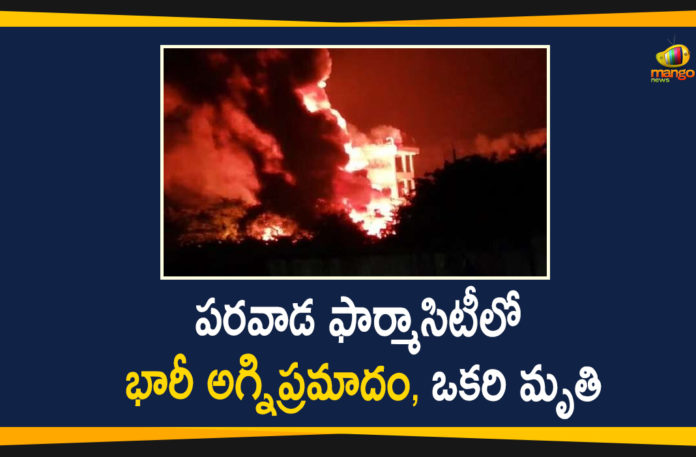 Explosion at pharmaceutical plant, Major fire breaks out at Visakha Solvents plant at Pharma City, Major Fire Mishap at Vizag, Major Fire Mishap at Vizag Solvent Plant, Massive explosion in chemical plant, Visakha Solvents plant at Pharma City, Visakhapatnam, Visakhapatnam Fire Mishap, Vizag Solvent Plant