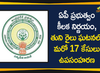 17 Cases in Tuni Train Incident, AP Government, AP Government Withdraws 17 Cases in Tuni Train Incident, AP News, Ap Political News, AP Political Updates, AP Political Updates 2020, Tuni Train Incident, Tuni Train Incident 17 Cases