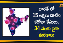 Corona Positive Cases Cross 15 Lakh Mark in India and Death Toll Reaches to 34193
