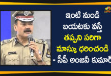 Anjani Kumar Appeals People to Wear Mask Mandatorily, Coronavirus, Coronavirus Breaking News, Coronavirus Latest News, COVID-19, CP Anjani Kumar, telangana, Telangana Coronavirus, Telangana Coronavirus News, Telangana CP Anjani Kumar, Total COVID 19 Cases