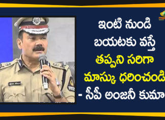 Anjani Kumar Appeals People to Wear Mask Mandatorily, Coronavirus, Coronavirus Breaking News, Coronavirus Latest News, COVID-19, CP Anjani Kumar, telangana, Telangana Coronavirus, Telangana Coronavirus News, Telangana CP Anjani Kumar, Total COVID 19 Cases