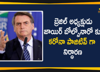 బ్రెజిల్ అధ్యక్షుడు జాయిర్ బోల్సోనారో కు కరోనా పాజిటివ్ గా నిర్ధారణ Brazil President Coronavirus, Brazil President Jair Bolsonaro, Brazil President Jair Bolsonaro Tests Positive, Brazil President Tests Positive, Brazil President Tests Positive for Coronavirus, international news, Jair Bolsonaro Tests Positive for Coronavirus, latest international news headlines