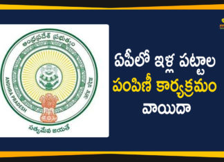 Amaravati House plots Distribution, AP Govt House Plots Distribution, AP Govt House Plots Distribution Program, AP House Plots Distribution Program Postponed, Corona Outbreak, House Plots Distribution, House Plots Distribution In AP, House Plots Distribution Program, House Plots Distribution Program Postponed